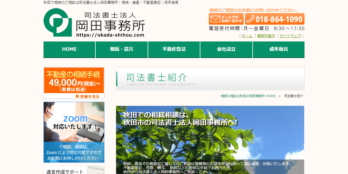 公式HPキャプチャ