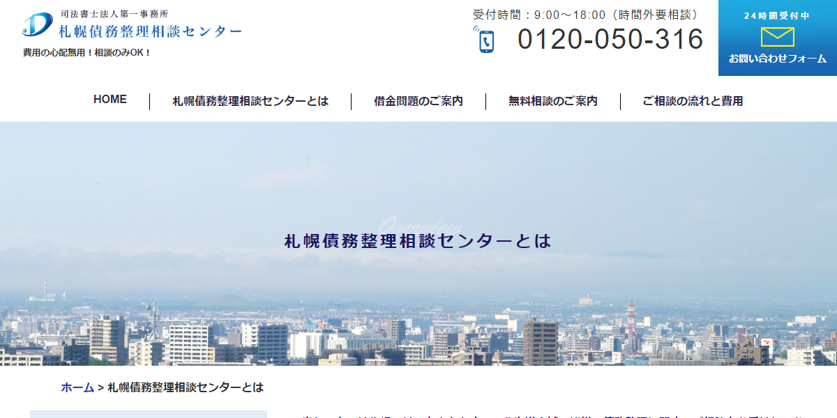 公式HPキャプチャ