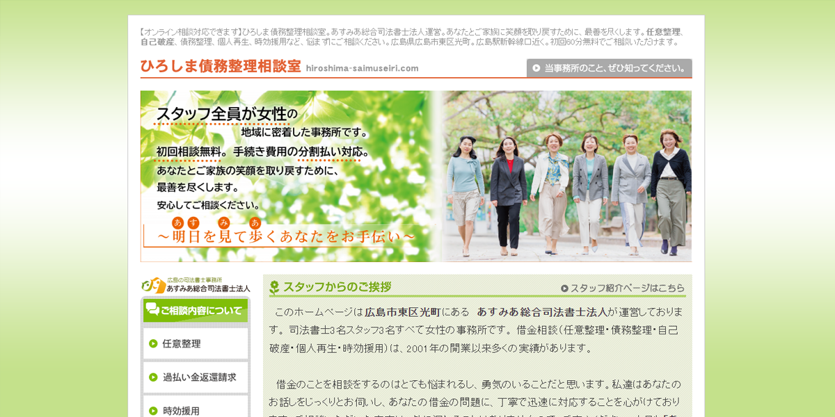 あすみあ総合司法書士法人の公式サイト