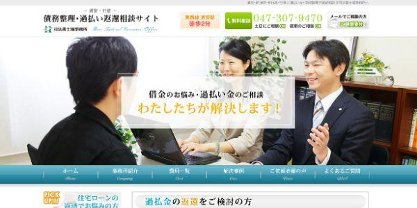 司法書士堀事務所公式HPキャプチャ