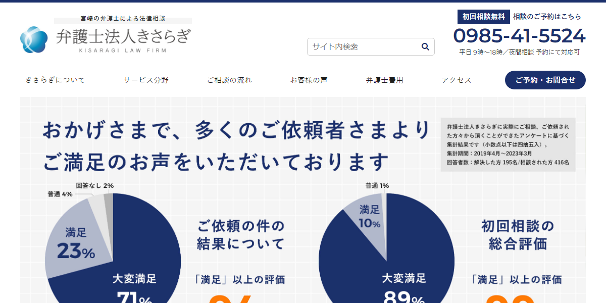 弁護士法人きさらぎの公式サイト