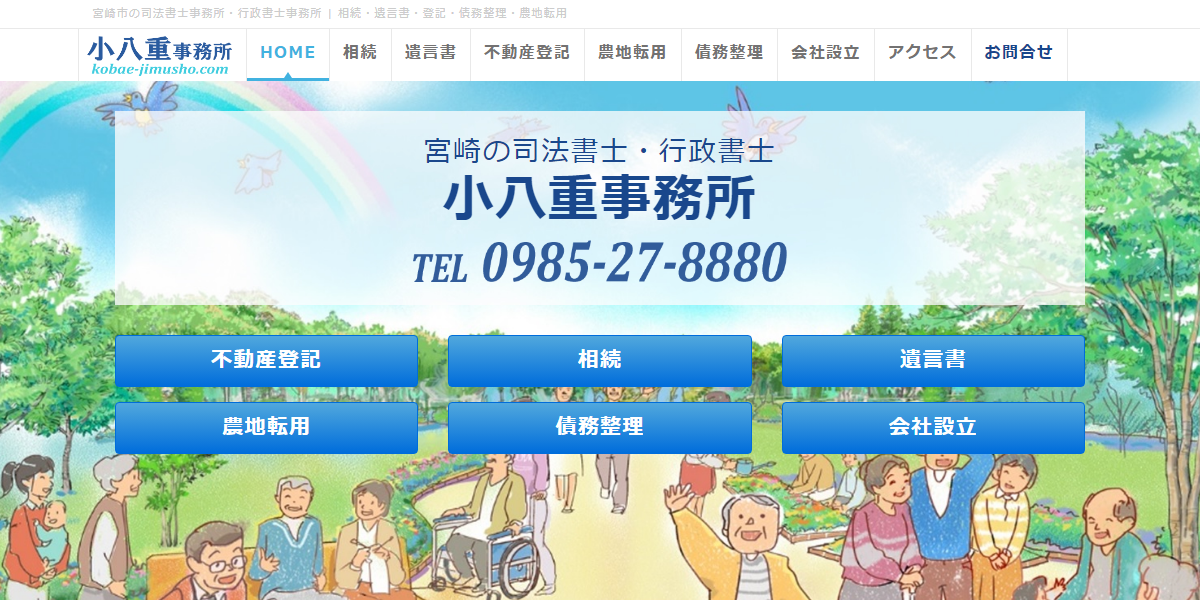 小八重事務所の公式サイト