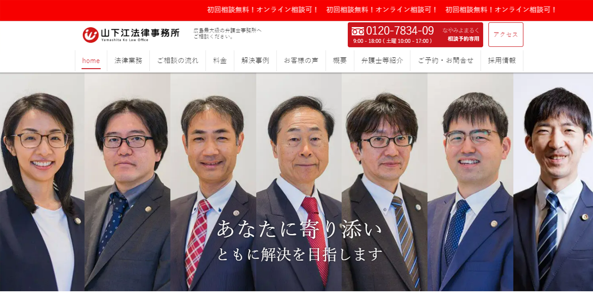 山下江法律事務所の公式サイト