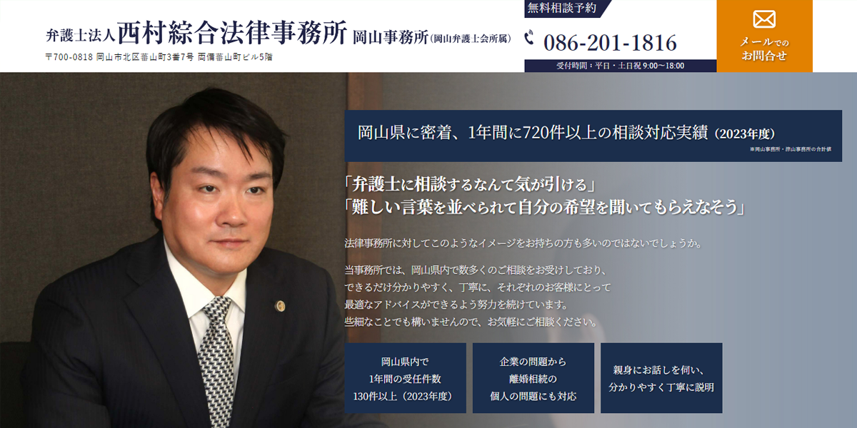 西村綜合法律事務所の公式サイト