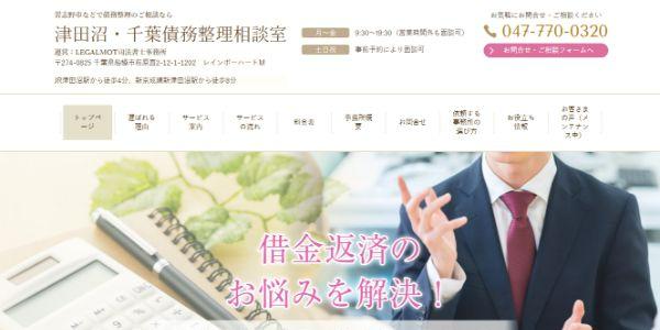 LEGALMOT司法書士事務所公式HPキャプチャ