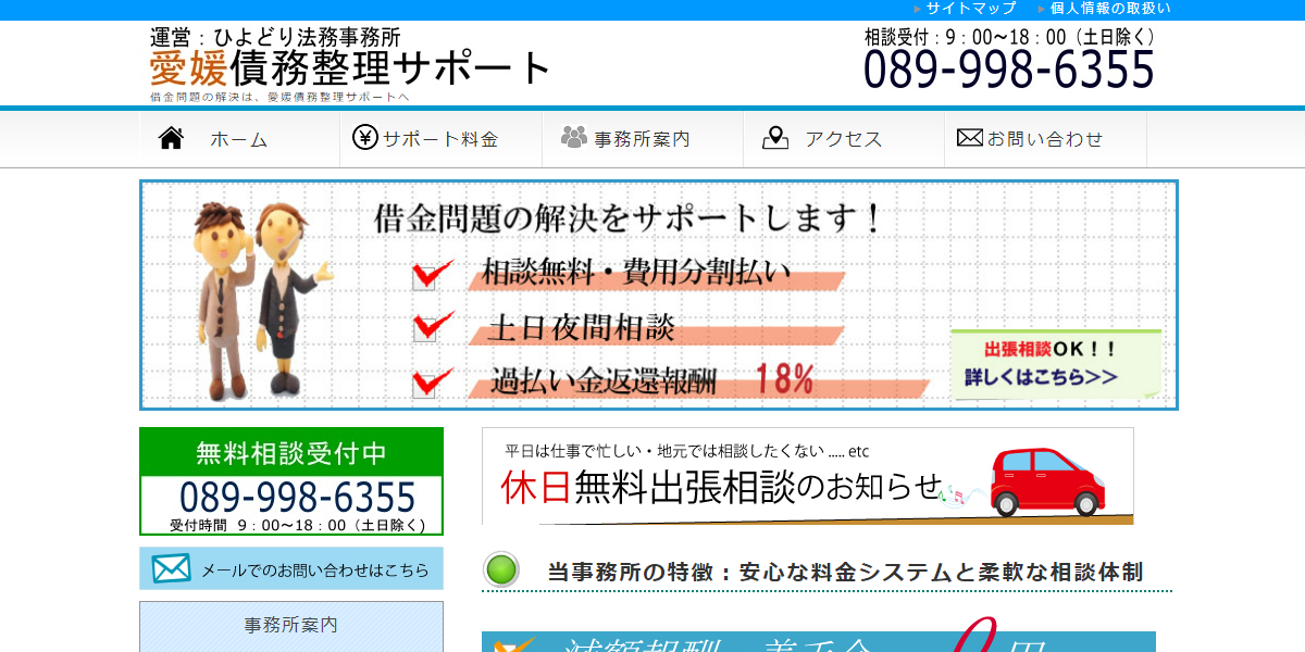 ひよどり法務事務所の公式サイト