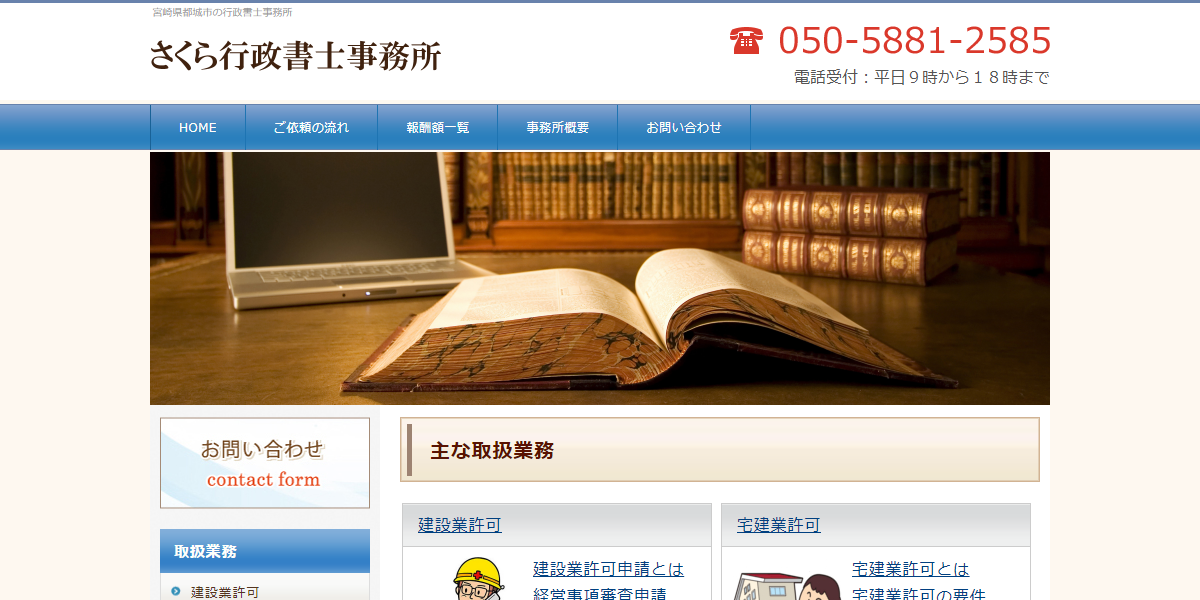 さくら行政書士事務所の公式サイト