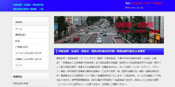 嶋田法務行政書士事務所公式HPキャプチャ