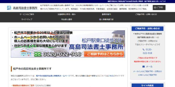 高島司法書士事務所公式HPキャプチャ