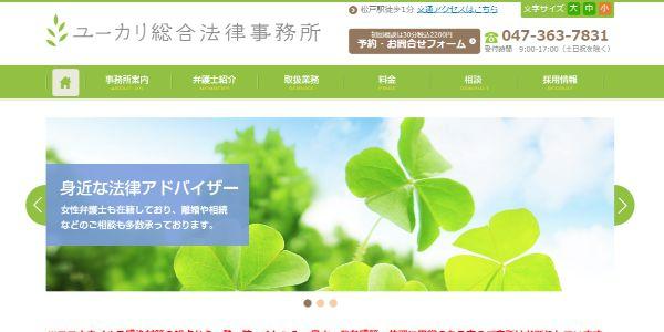 ユーカリ総合法律事務所公式HPキャプチャ